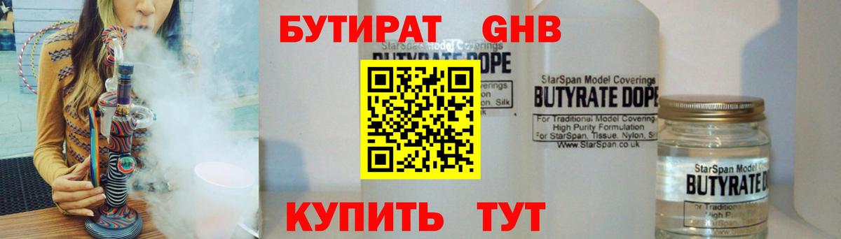 Ржев  БУТИРАТ 1.4BDO  Вход с VPN 