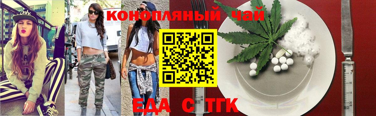 Еда ТГК марихуана Ржев