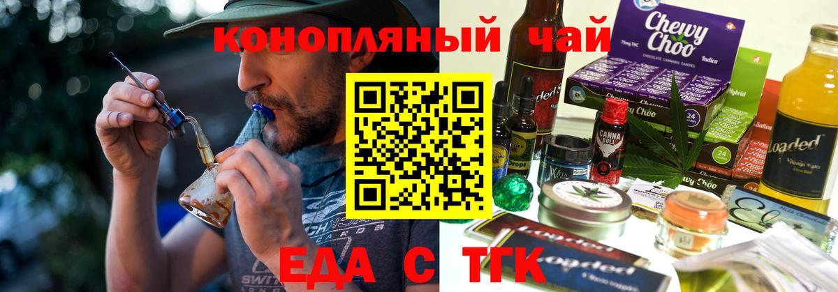 Ржев  Еда ТГК конопля  Вход с VPN 