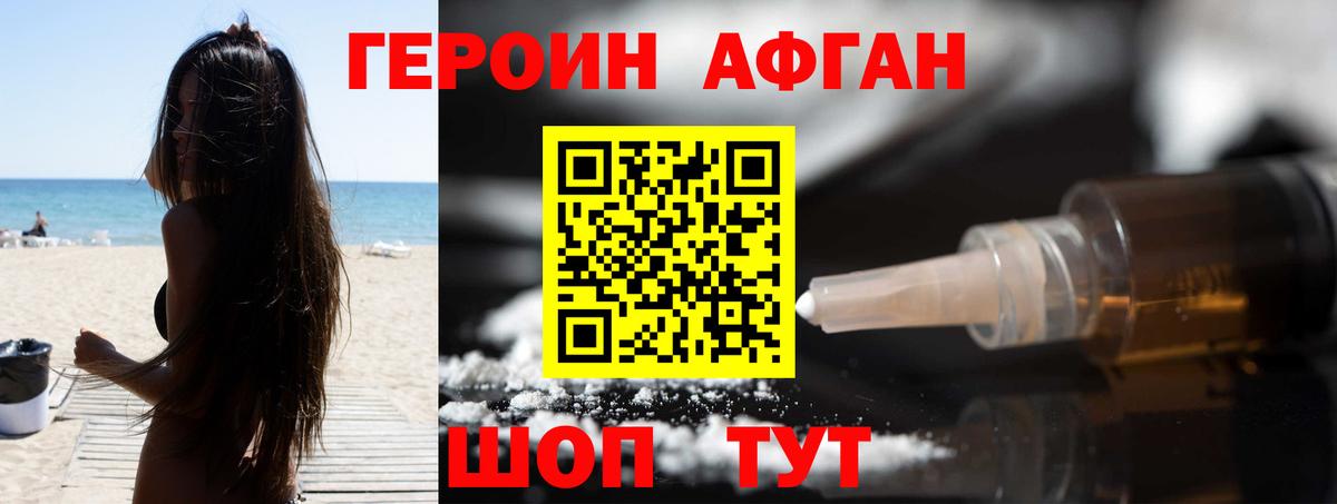 ГЕРОИН Heroin  Вход с VPN  Ржев 