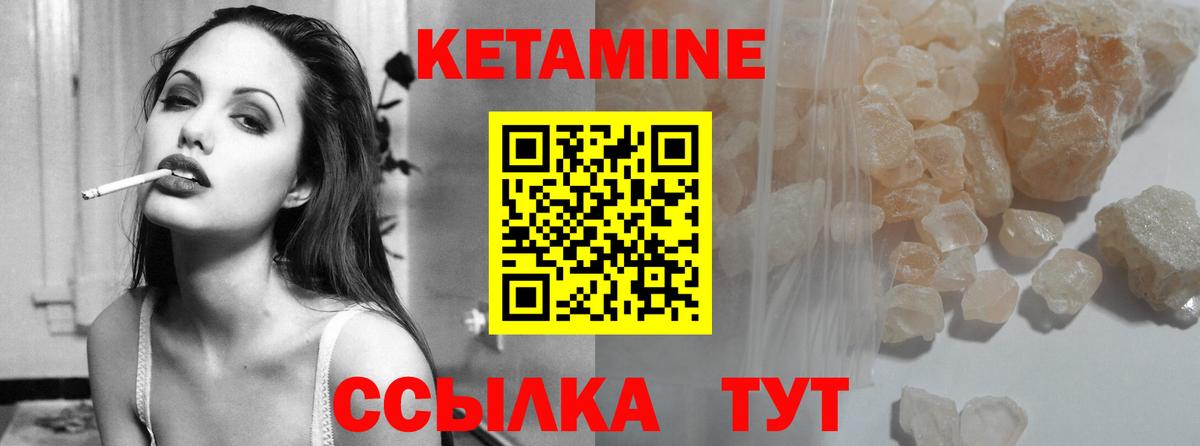 КЕТАМИН ketamine Ржев
